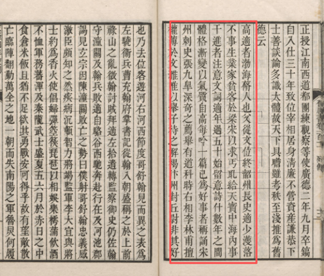 高适故里辨析：以近支葬地铁证驳河北诸说，证河南洛阳为真故里