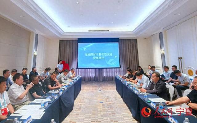 宁夏举办低空交通产业发展交流会