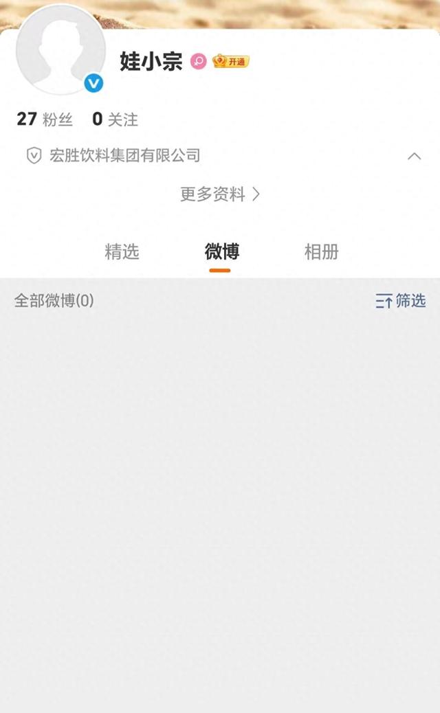 宗馥莉辞去娃哈哈集团董事长、法人代表等职务，“娃小宗”已注册一社交平台官方账号