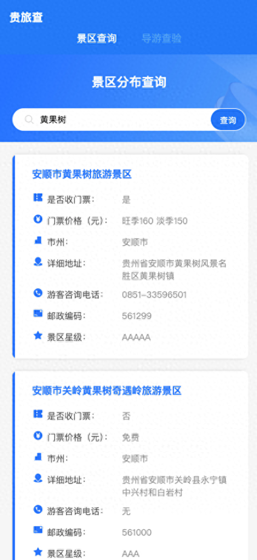 数据宝助力  全国首个公益文旅服务平台“贵旅查”上线