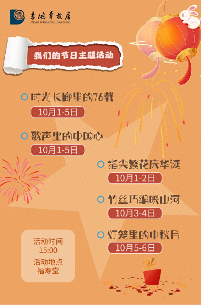 “十一”李府沉浸式演出《李鸿章》将全新亮相
