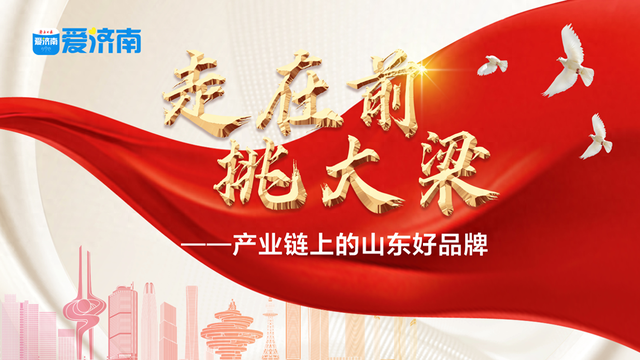 产业链上的山东好品牌丨未来三年，浪潮集团将重点突破“数智员工”在合同管理、HR决策等场景的深度应用