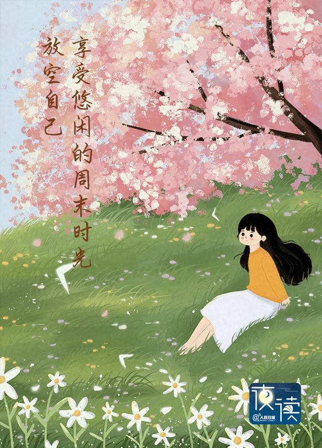100件周末可以做的快乐小事