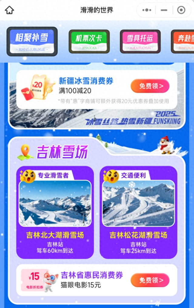 【“跟着电影去旅游”惠民消费券又有新福利！】“滑雪+观影”双重惊喜，畅享冰雪光影之旅