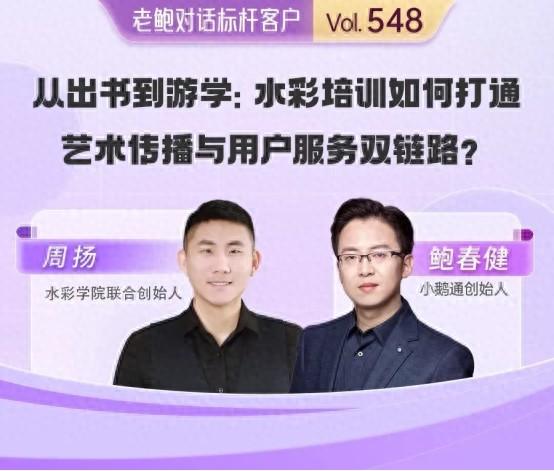 从出书到游学：小鹅通助力水彩培训打通艺术传播服务双链路