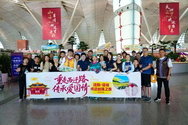 沈阳塔城首班互送旅行团启航跨域文旅融合再续新篇