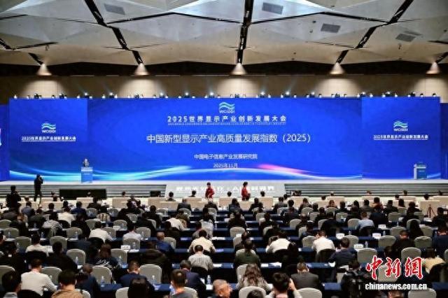 新型显示产业高质量发展十大城市出炉 合肥、深圳、成都领跑