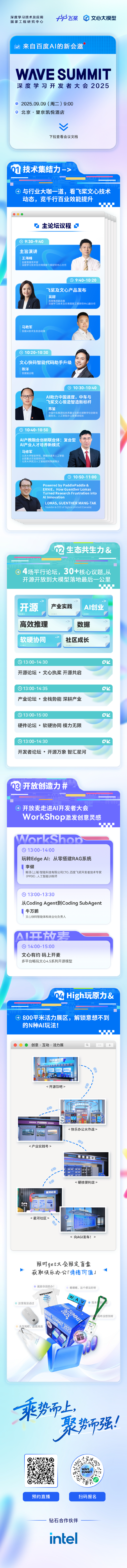 您有新的会议文档：WAVE SUMMIT 2025大会亮点抢先看