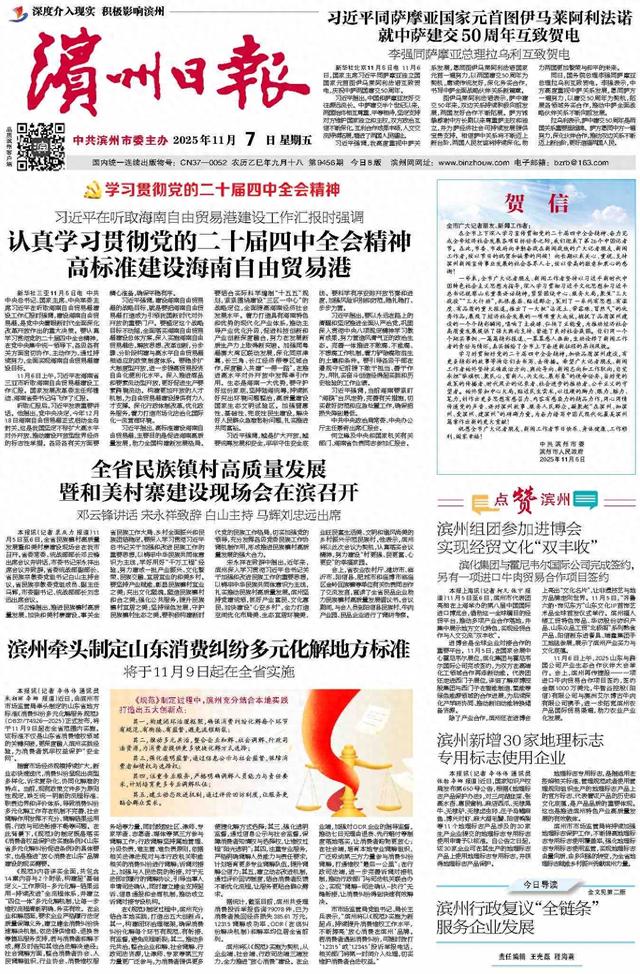 滨州组团参加进博会 实现经贸文化“双丰收”