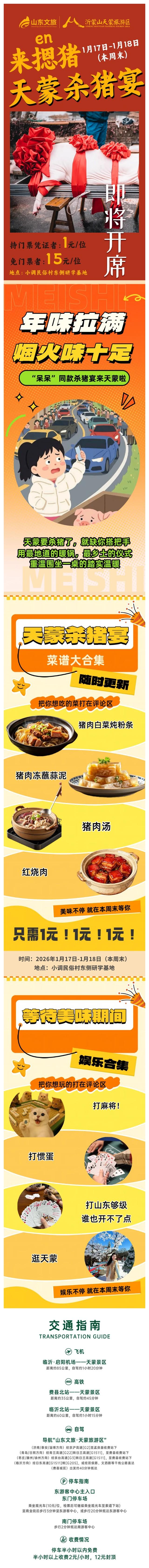 本周末｜帮忙来en猪，1元抢天蒙杀猪宴！