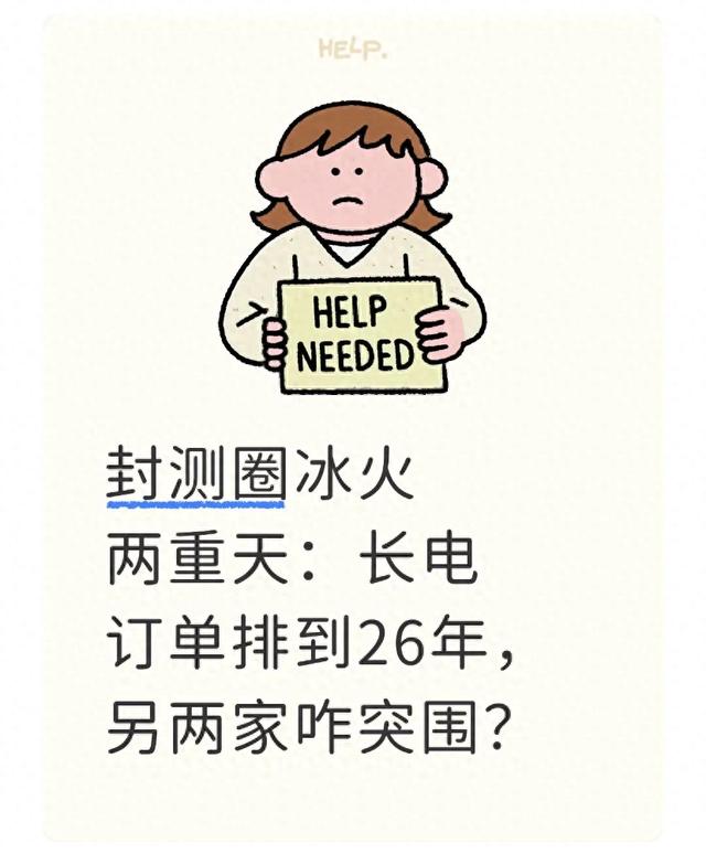 冰火人26攻略(封测圈冰火两重天长电订单排到26年)