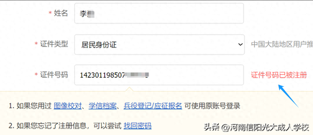 手机号被注册过学信网怎么办（学信网身份证号码已被注册怎么办教你解决办法）