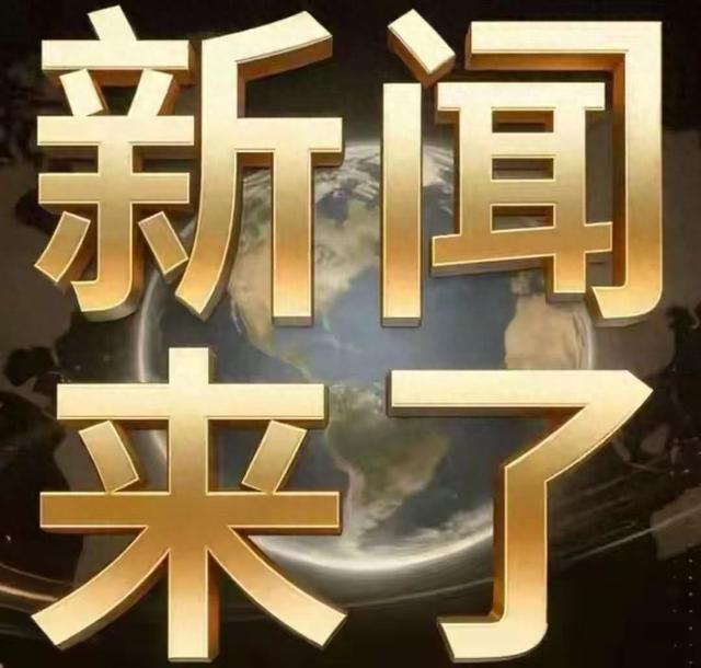 2025年12月15日星期一，凌晨2点前刚刚发生的最新消息