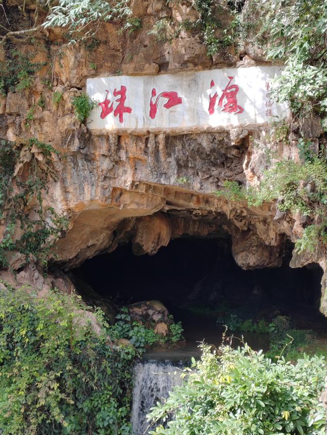 曲靖楚雄纪行之四：珠江之源，一首生命的歌谣