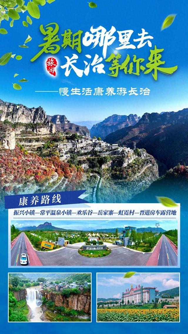 暑期玩转长治“慢”生活！攻略来了