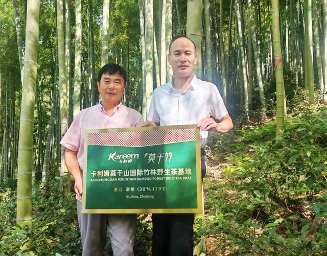 卡利姆莫干山茶会、卡利姆莫干山国际竹林野生茶基地启动