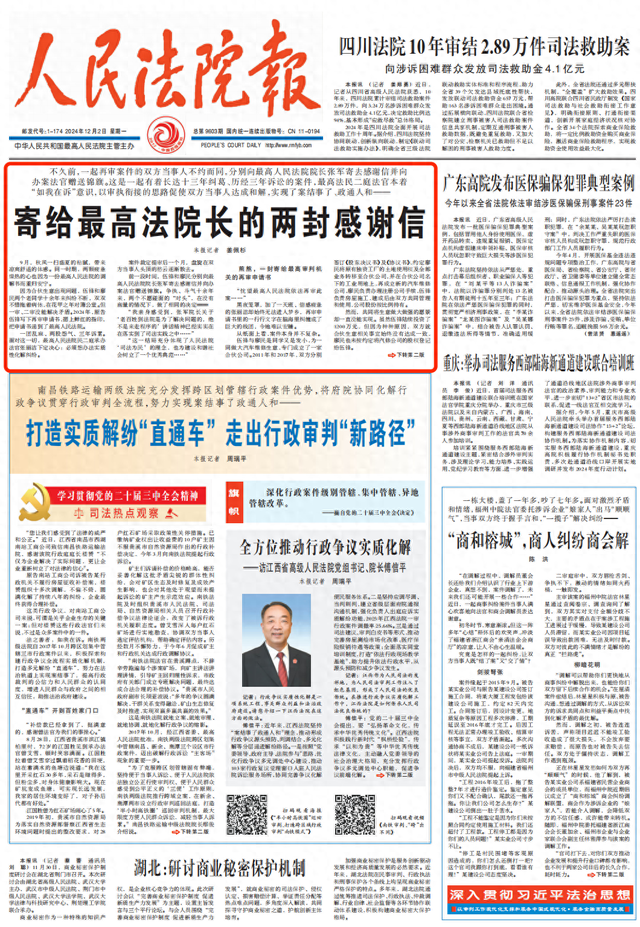 感谢信范文（寄给最高法院长的两封感谢信）
