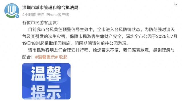 请勿前往！深圳全市公园，关闭！