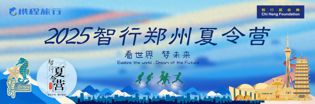 看世界·梦未来|以夏日之名，赴郑州之约
