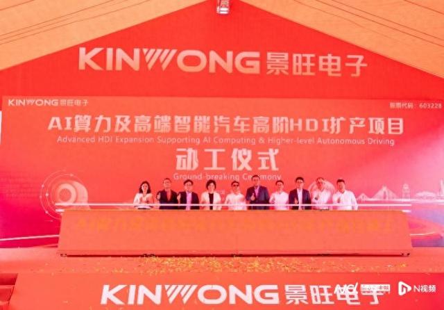 投资50亿元！景旺电子珠海高端PCB项目动工