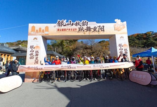 银山重阳户外生活节亮相昌平延寿