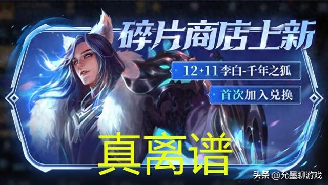 王者荣耀千年之狐的皮肤怎么来的（千年之狐无人兑换）