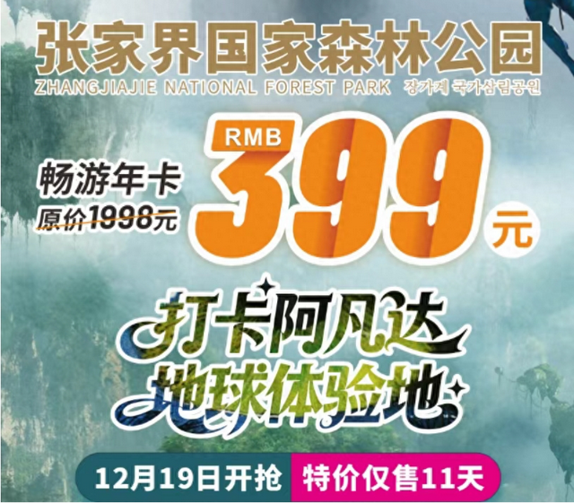 399元畅玩张家界国家森林公园 畅游年卡热度持续上涨