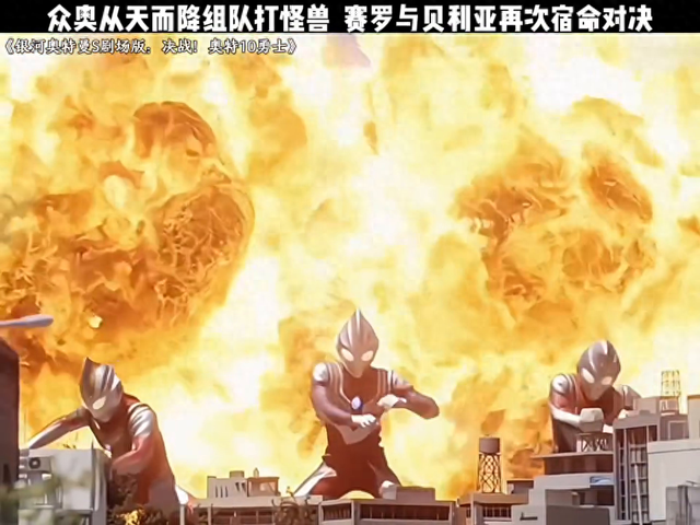 奥特曼打怪兽高级版（10个奥特曼打击20个怪兽）