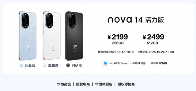 鸿蒙AI加持更智能，nova 14活力版带来年轻人用机超值体验