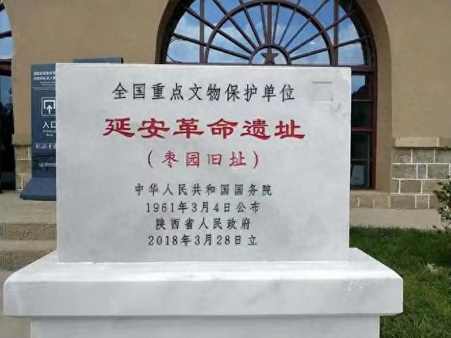 延安枣园革命旧址