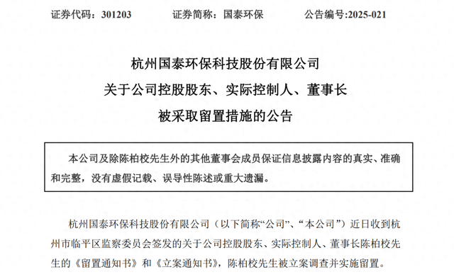 突发公告，57岁董事长被立案调查并留置！