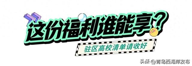 明天起！大学新生免费游西海岸！预约→