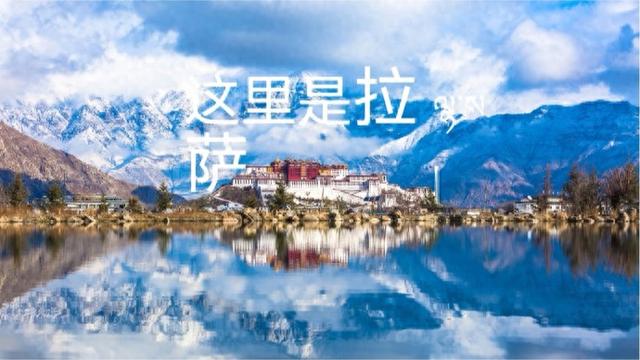 冬天去拉萨，在雪域古城感受“日光之城”的安闲静谧