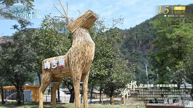 这么近 那么美 周末到河北——邯郸·山李冀·李家庄山游市集