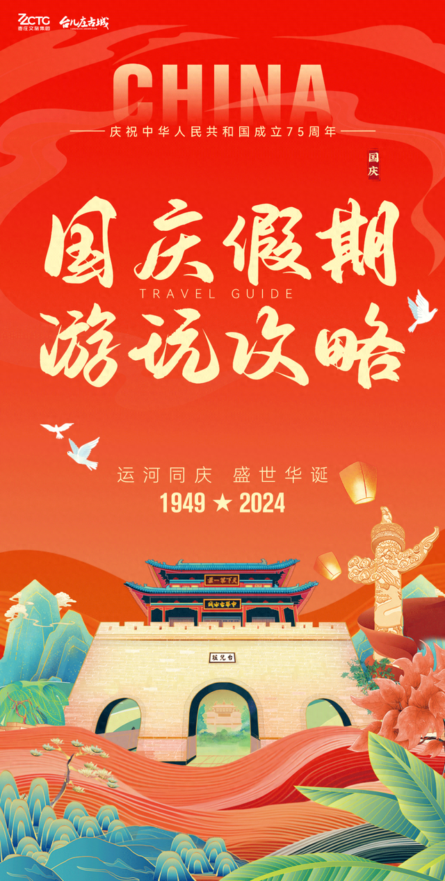 台儿庄古城一日游攻略（国庆假期玩转台儿庄古城官方全攻略来了→）