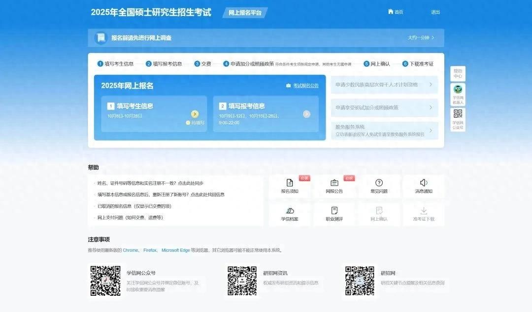 2025年全国硕士研究生招生考试网上报名_2025年研招网报名流程_2026考研报名入口
