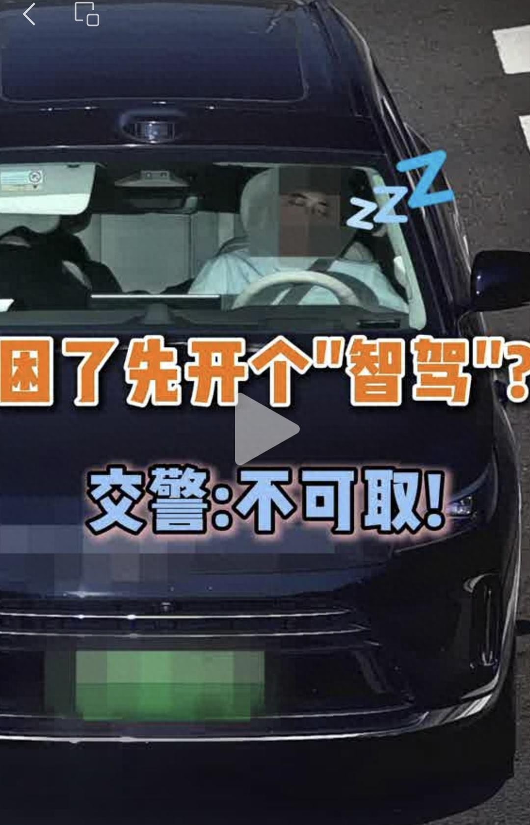 智能駕駛使用規范_廣東省交警官網_廣東云浮高速智能駕駛睡覺超速事件