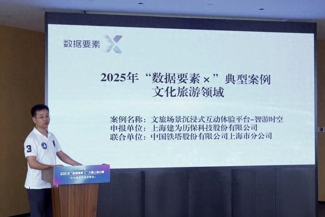 速看！“数据要素×”大赛上海文旅赛道，谁能占得十强之位？