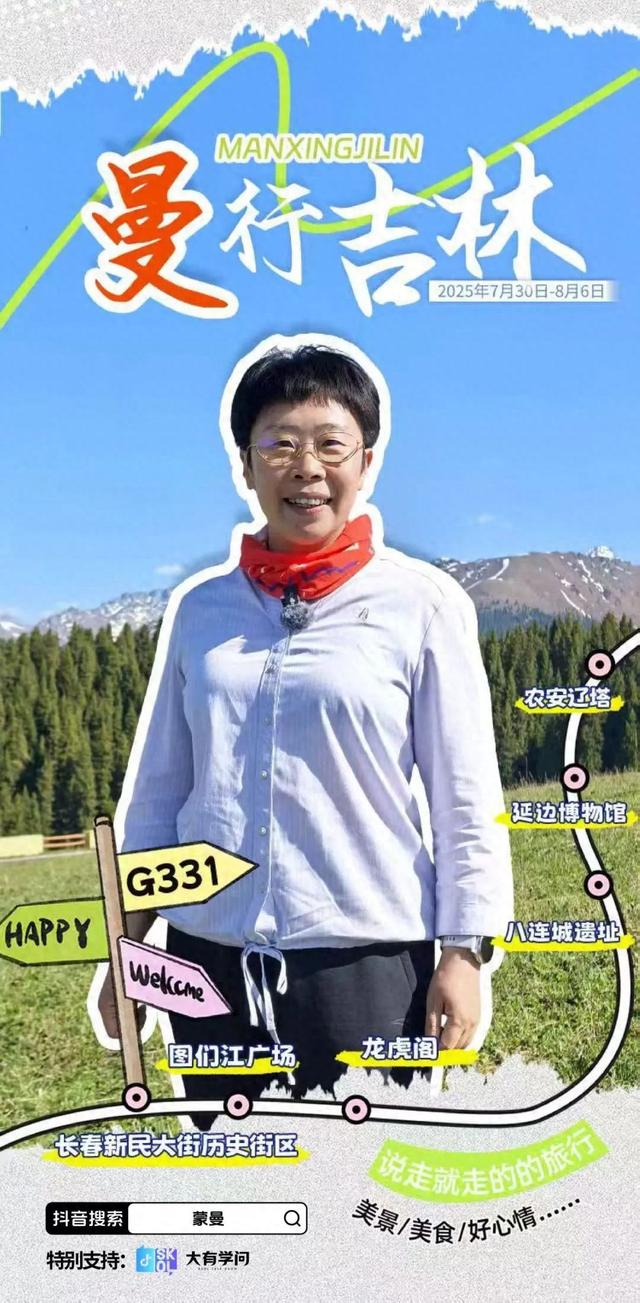 跟着蒙曼打卡吉林！连本地人都跟着涨知识！