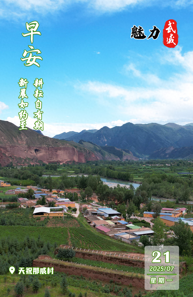 魅力武威丨天祝那威村