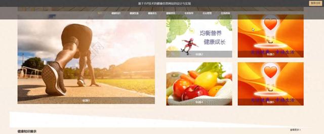 健康网站建设（基于JSP技术的健康信息网站的设计与实现计算机毕业设计源码）