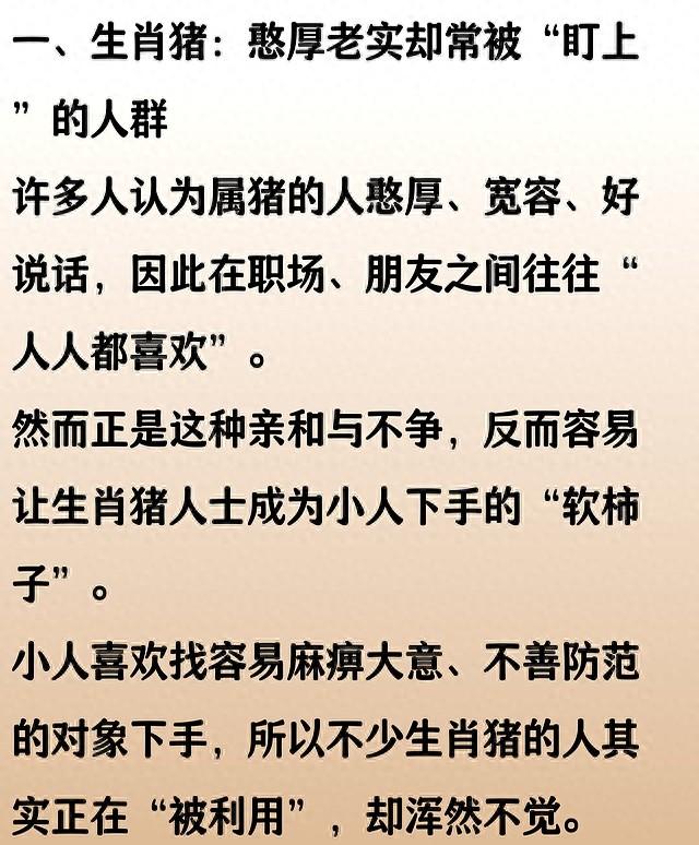 生肖猪的危险！你已陷入小人的阴谋，竟然还当做无事发生！快处理