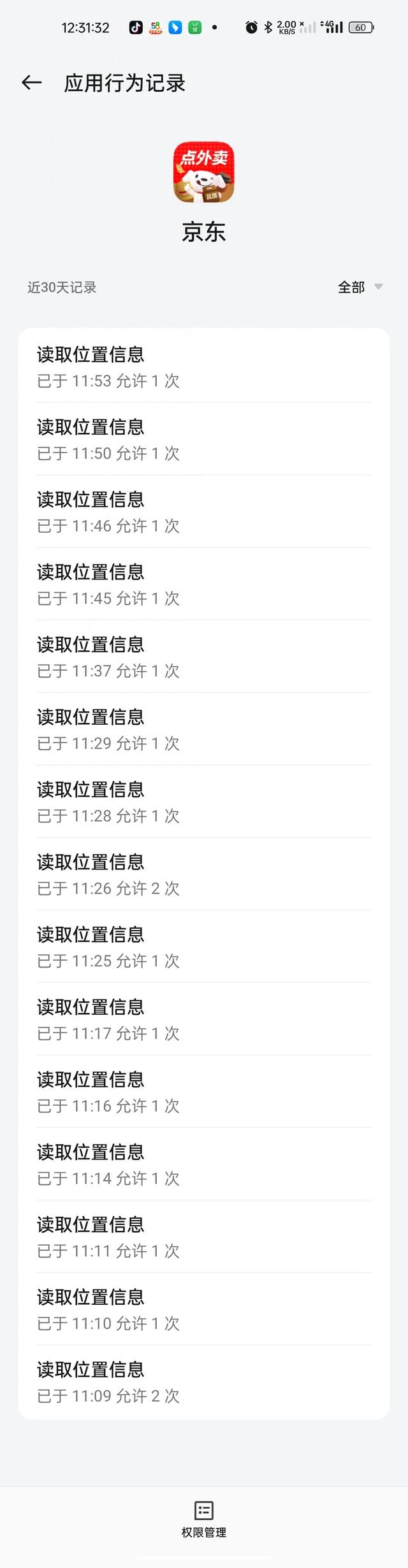 京东账户已经不安全了