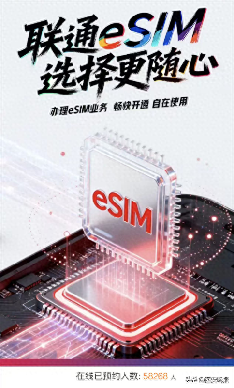 已有数万人预约！eSIM要来了
