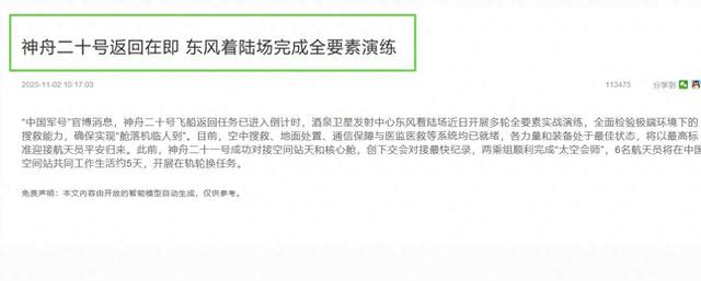 神舟二十号返回进入倒计时！预计11月几号返回地球？