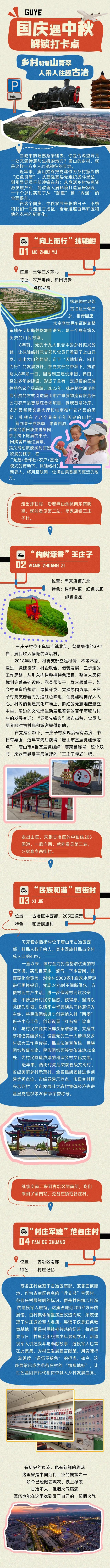 国庆遇中秋，解锁打卡点