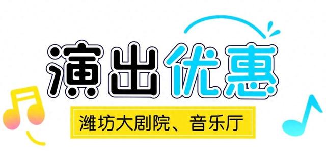 教师节特惠！德云社相声、音乐会、景区优惠来袭！