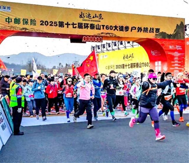 “好运山东”中邮保险·2025第十七届环泰山T60大徒步荣耀收官