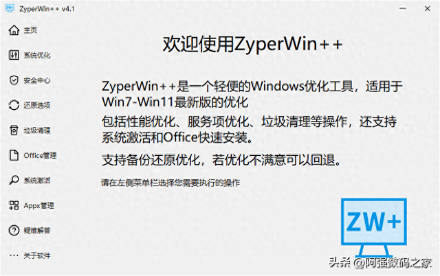 系统优化清理（Windows 优化神器ZyperWin）