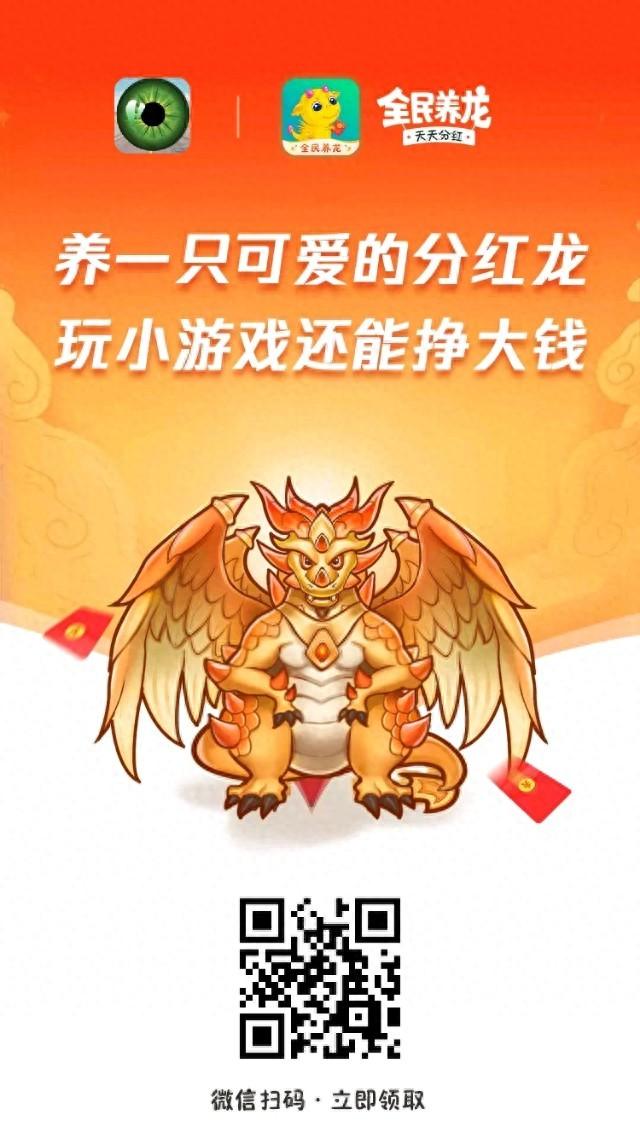 全民养龙红包破解版（火爆朋友圈的全民养龙兼职项目）